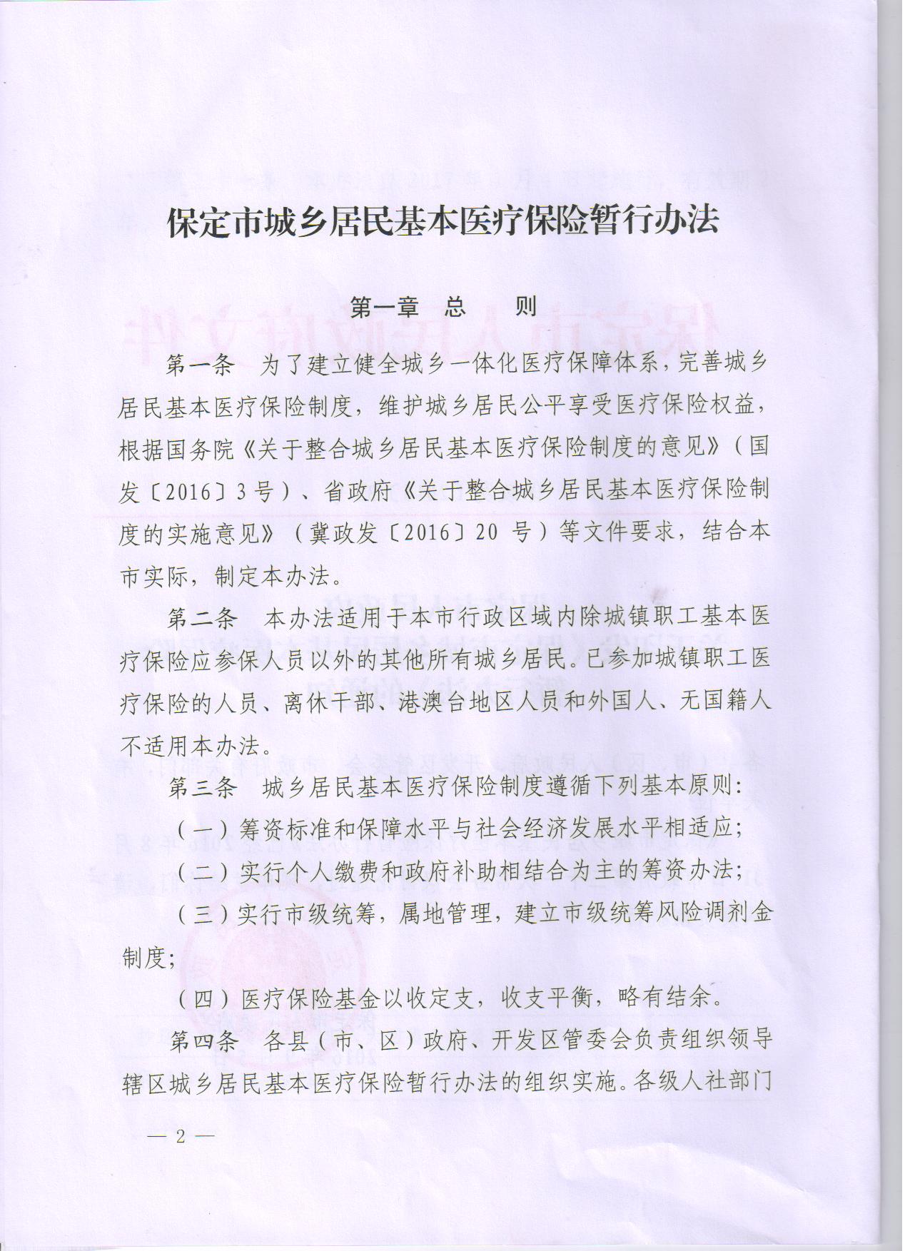 关于办理大学生城乡基本医疗保险的通知