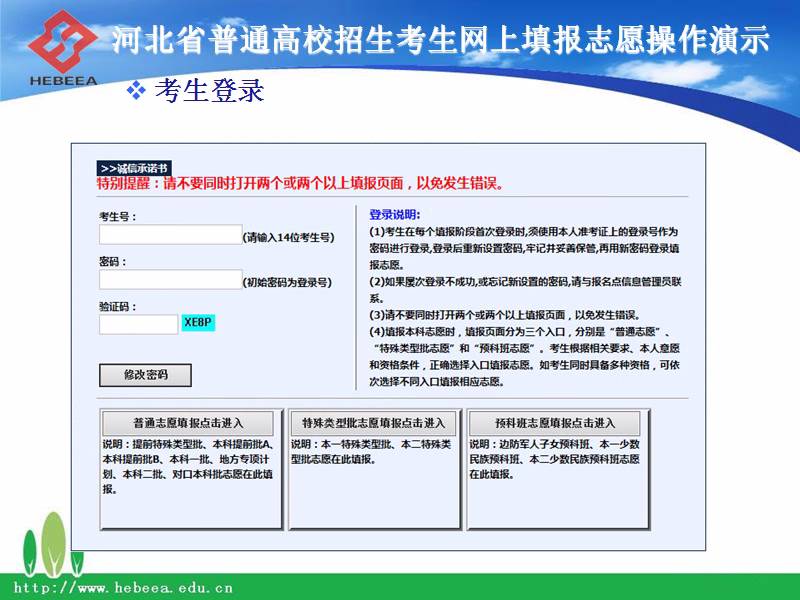 2017年河北省高考网上志愿填报操作演示（图片版），本二报志愿前必看！