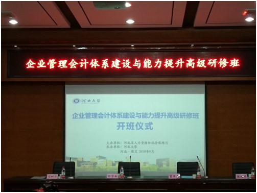 经济学院师生积极参加“企业管理会计体系建设与能力提升”高级研修班课程