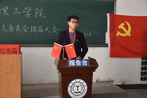 中共xhjc1188新黄金城管理科学与工程学院 总支委员会换届大会