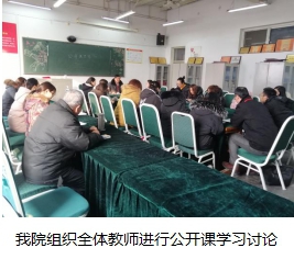 【寒假培训】地科学院组织开展网络公开课学习讨论会