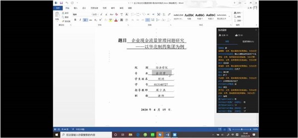 会计学教研室积极开展2020届毕业论文（设计）中期检查工作