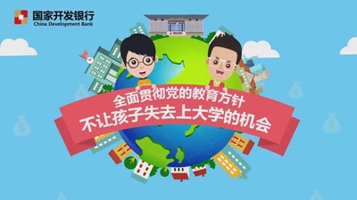 【国家开发银行河北省分行】致在校大学生的一封信