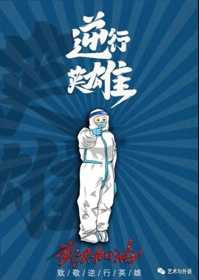 战疫情| xhjc1188新黄金城艺术学院创作作品抗击疫情（二）