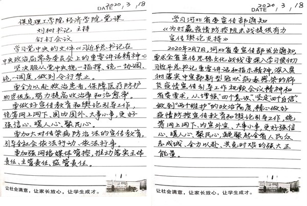 求真务实 知行合一  ——经济学院线上党课培训