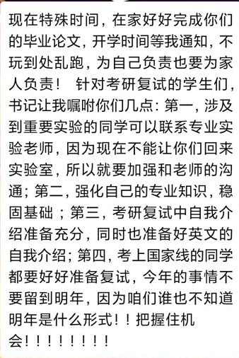 特殊时期毕业生的学习生活