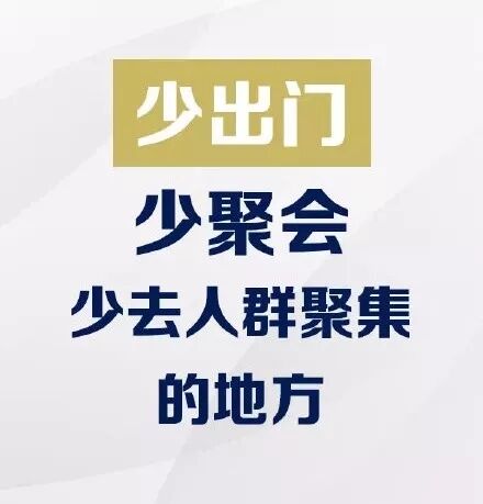 预防新型冠状病毒感染性肺炎倡议书