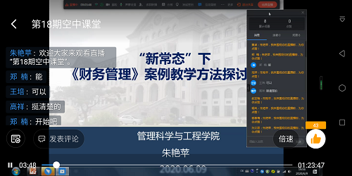 “空中主题直播课堂”专栏NO.38‖第18期： “新常态”下《财务管理》案例教学方法探讨
