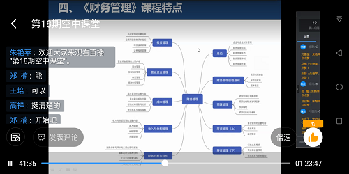 “空中主题直播课堂”专栏NO.38‖第18期： “新常态”下《财务管理》案例教学方法探讨