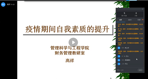 “空中主题直播课堂”专栏NO.43‖第20期：疫情期间自我素质的提升