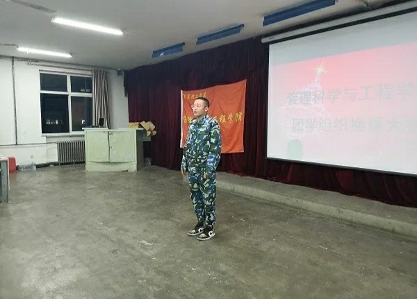 管理科学与工程学院团学组织委员换届大会