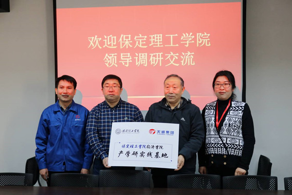 经济学院与保定天威保变电气股份有限公司达成实践基地合作协议