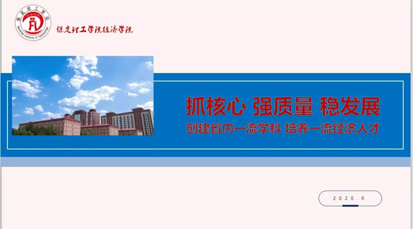 热点聚焦 —— 经济学院召开学科发展与专业建设研讨会