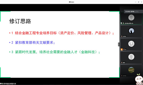 热点聚焦 —— 经济学院召开学科发展与专业建设研讨会