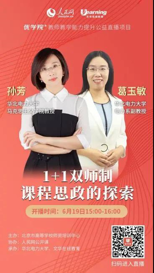 经济学院组织全体教师在线学习思政直播课