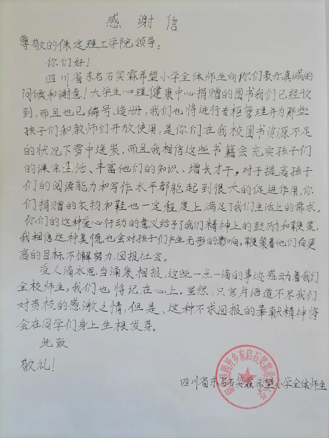 “无言而暖，温馨入怀”— 保理心理健康中心启动贫困山区爱心捐赠活动