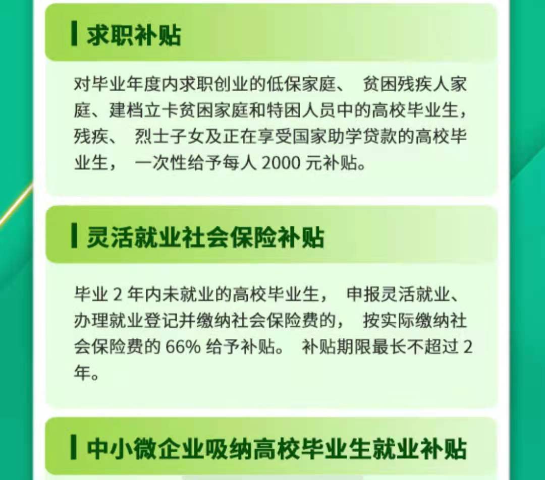 高校毕业生请查收这份毕业红包