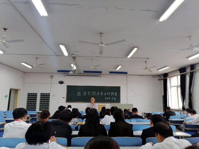 经济学院召开本科教学合格评估自查自评阶段动员大会