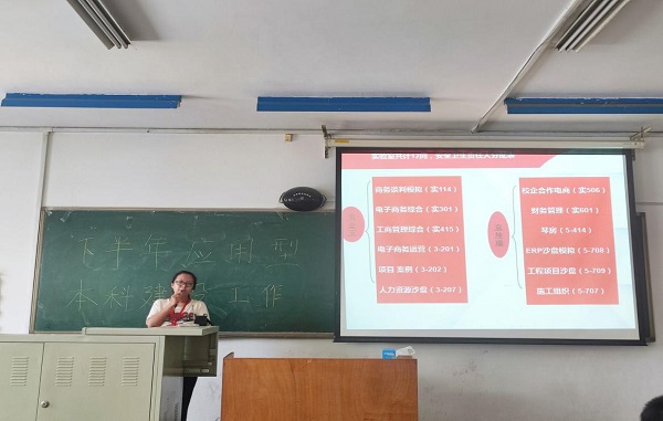 管理科学与工程学院应用型本科专题建设会