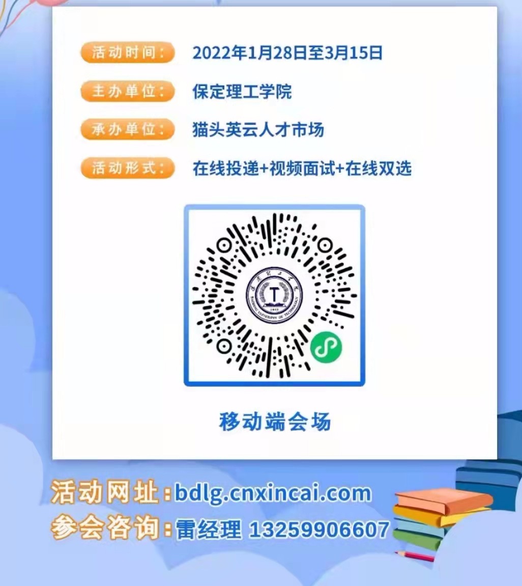 寒假送暖岗   就业不打烊 xhjc1188新黄金城2022届毕业生寒假综合类 网络招聘会