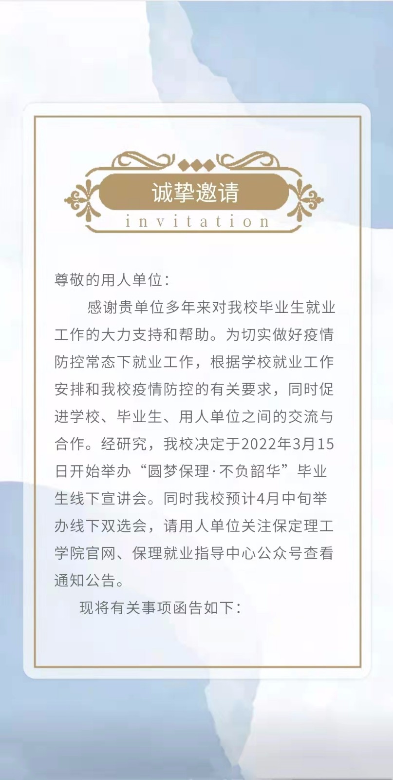 xhjc1188新黄金城2022届毕业生线下宣讲会邀请函