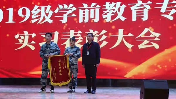 管理科学与工程学院2019级学前教育专业实习表彰大会圆满结束