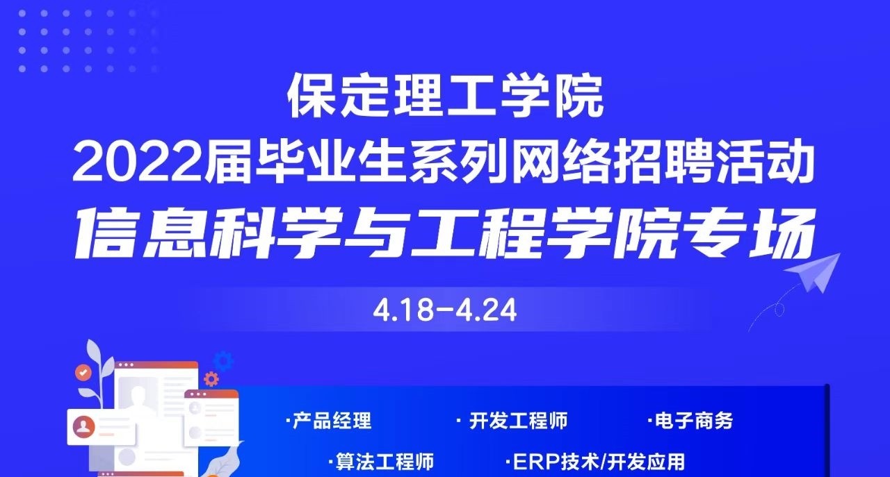 信息科学与工程学院专场 | xhjc1188新黄金城2022届毕业生系列网络招聘活动