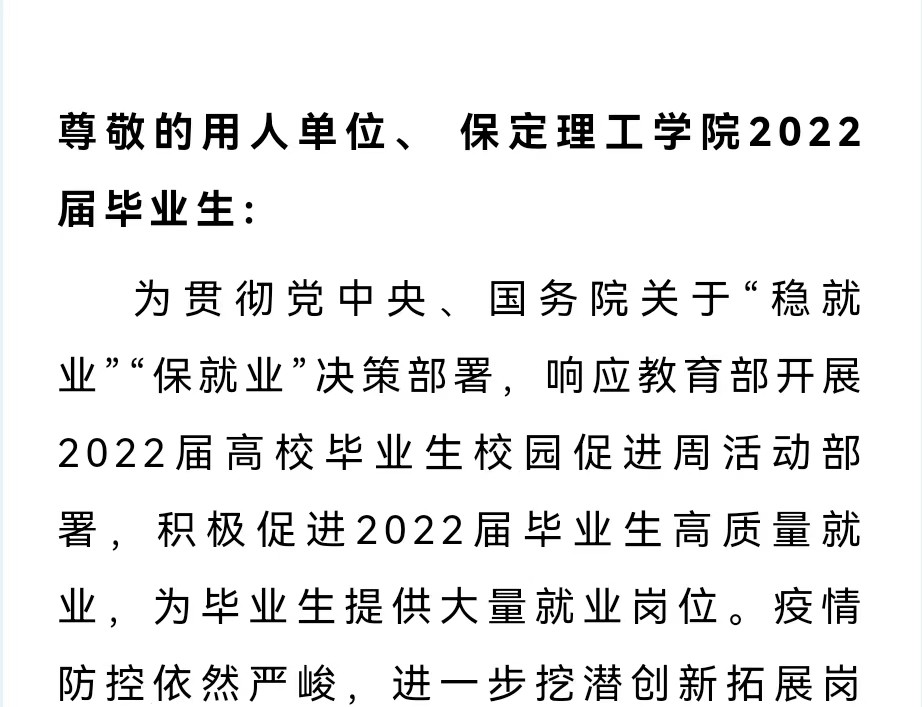 xhjc1188新黄金城2022届毕业生就业促进周暨网络招聘会邀请函