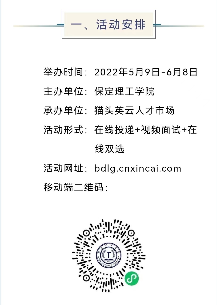 xhjc1188新黄金城2022届毕业生就业促进周暨网络招聘会邀请函