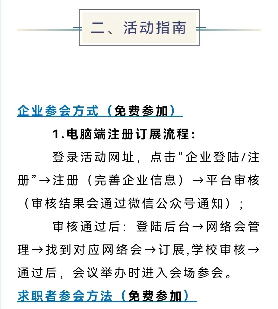 xhjc1188新黄金城2022届毕业生就业促进周暨网络招聘会邀请函