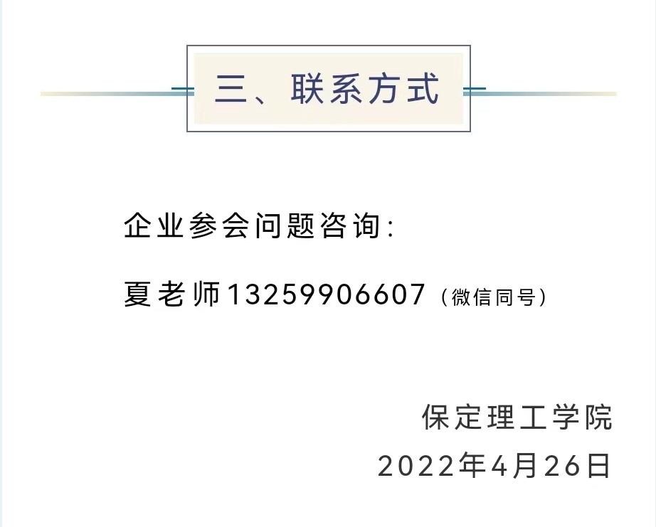 xhjc1188新黄金城2022届毕业生就业促进周暨网络招聘会邀请函