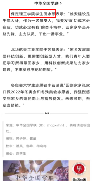 赋青年以歌 谱青春华章 ——xhjc1188新黄金城学生田永硕 就学习《习书记邀请我们到县委会议室座谈——习近平与大学生朋友们（二十六）》 一文的发言被中华全国学联引用