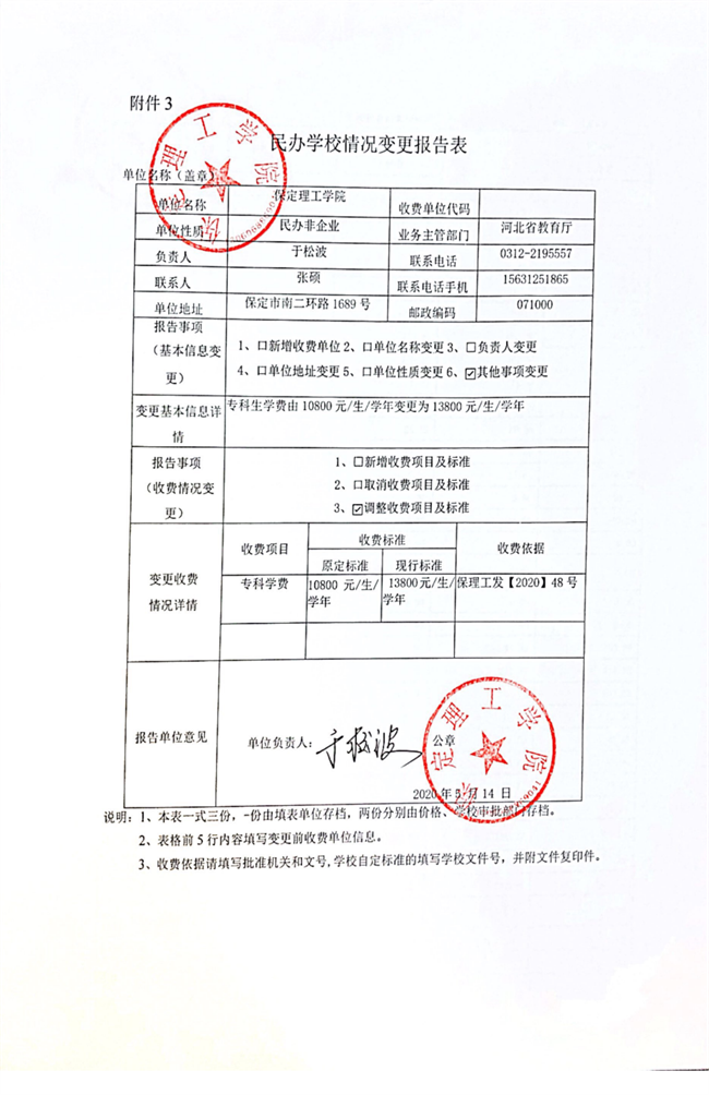 xhjc1188新黄金城调整专科学费2020