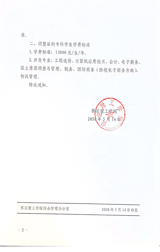 xhjc1188新黄金城调整专科学费2020