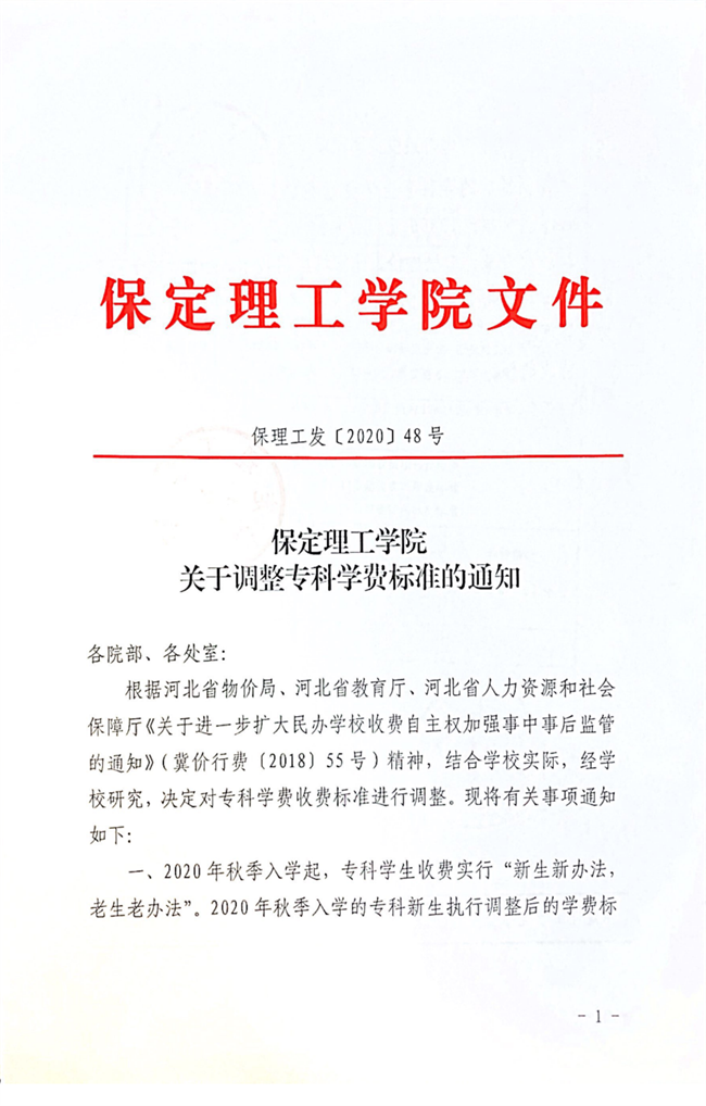 xhjc1188新黄金城调整专科学费2020