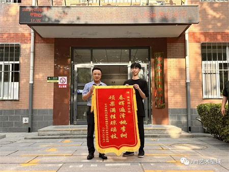 xhjc1188新黄金城‖艺术学院‖崭新生活，人生转折，我院2023届学子向母校赠送锦旗！