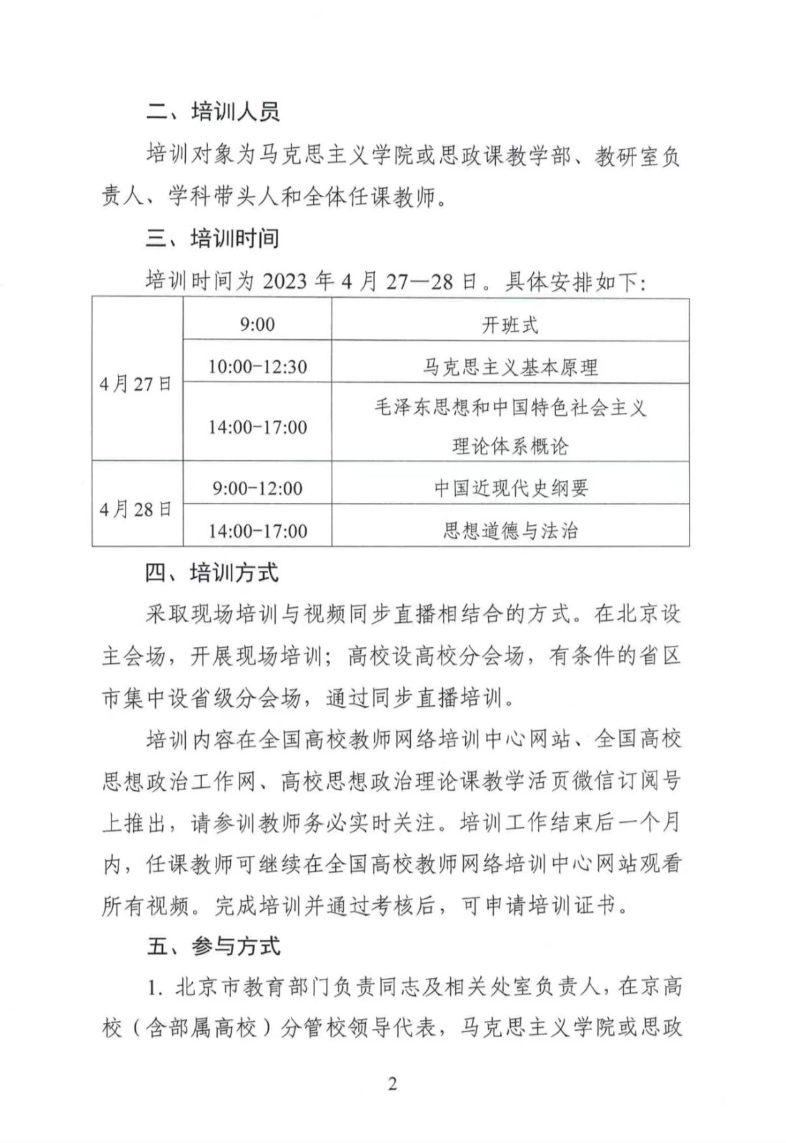 关于做好高校思想政治理论课2023年版 教材使用培训的通知