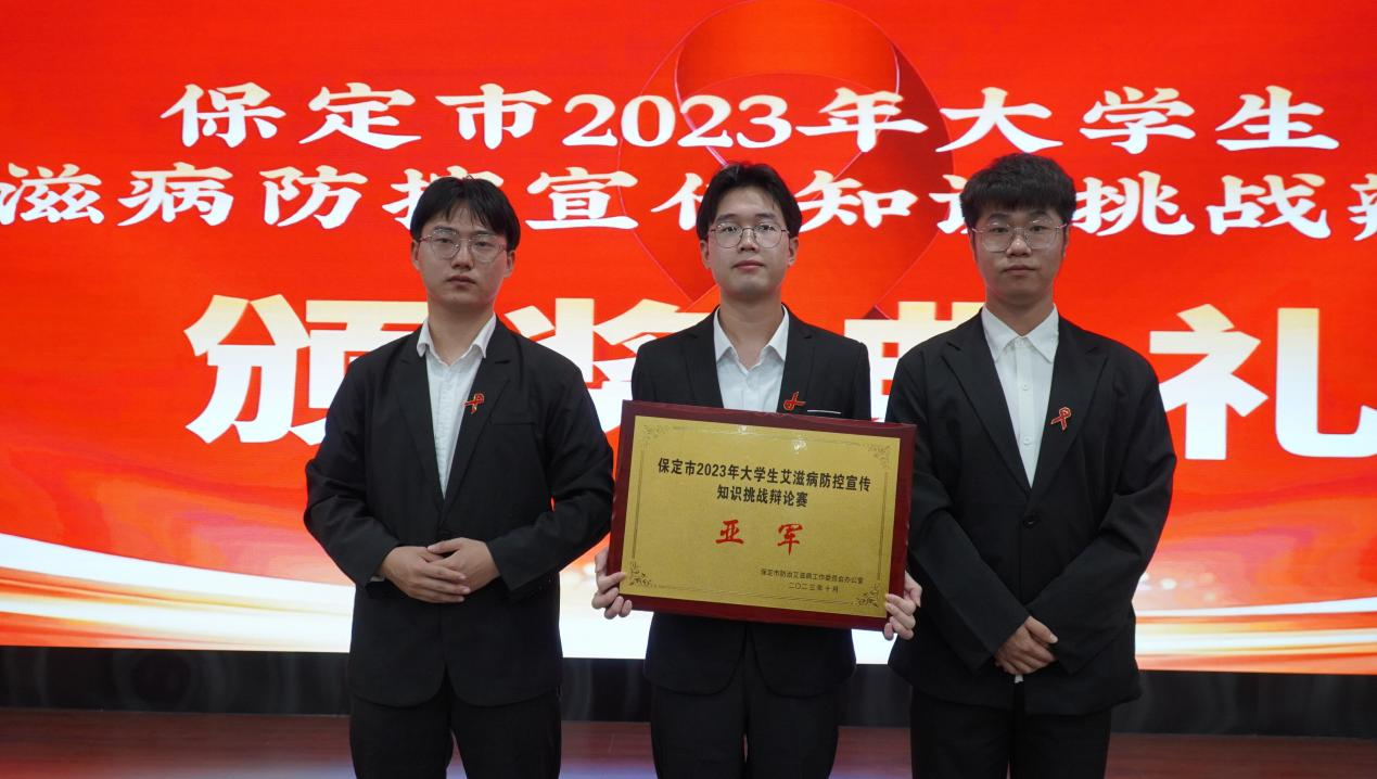 喜报|xhjc1188新黄金城在“保定市2023年大学生艾滋病防控宣传知识挑战辩论赛”中喜获佳绩