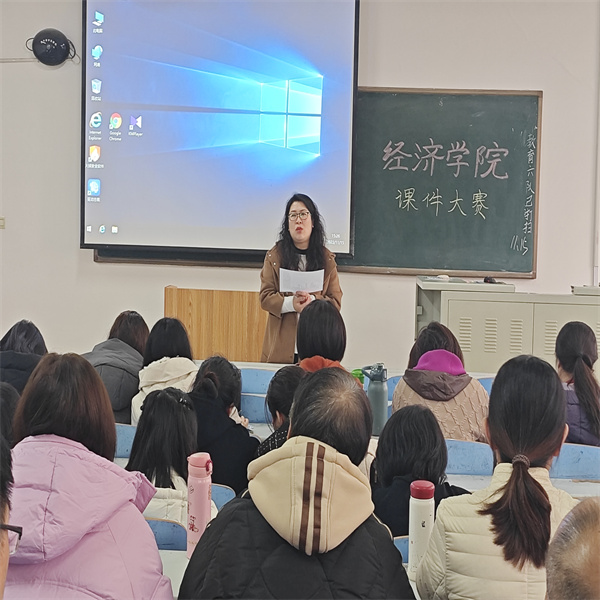 赛教学技能，展教师风采——经济学院多媒体课件大赛