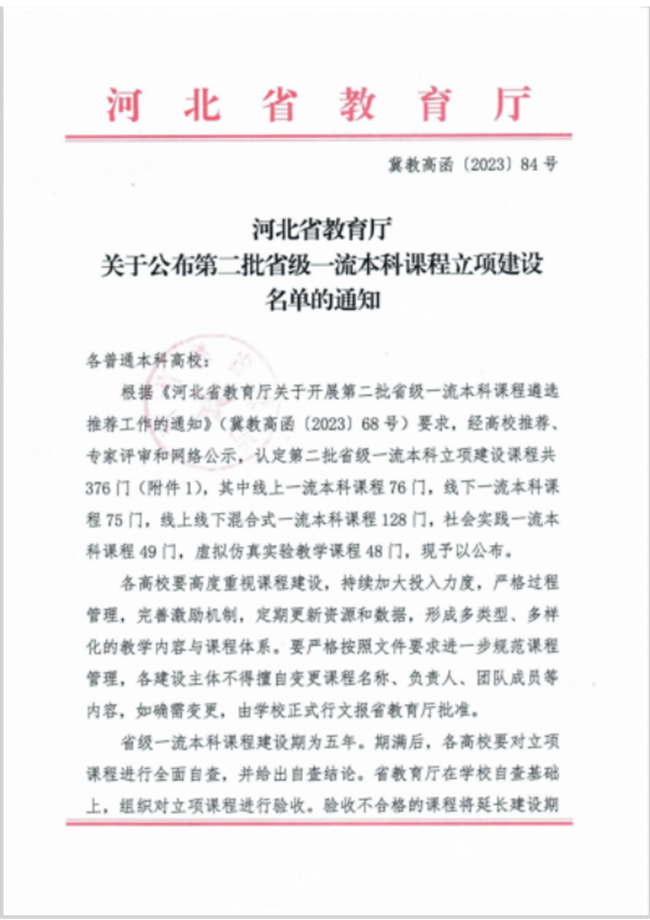 我校《财政学》等6门课程获批第二批省级一流本科立项建设课程