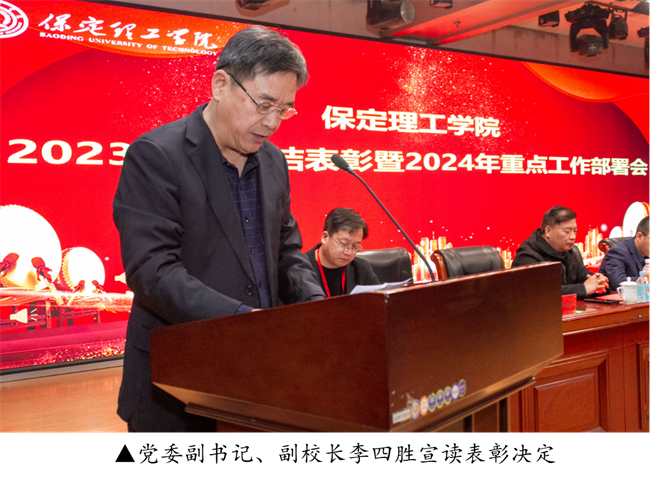 xhjc1188新黄金城2023年度总结表彰暨2024年重点工作部署大会隆重举行