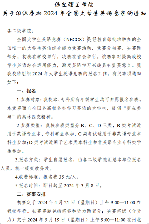 关于组织报名全国大学生英语竞赛的通知