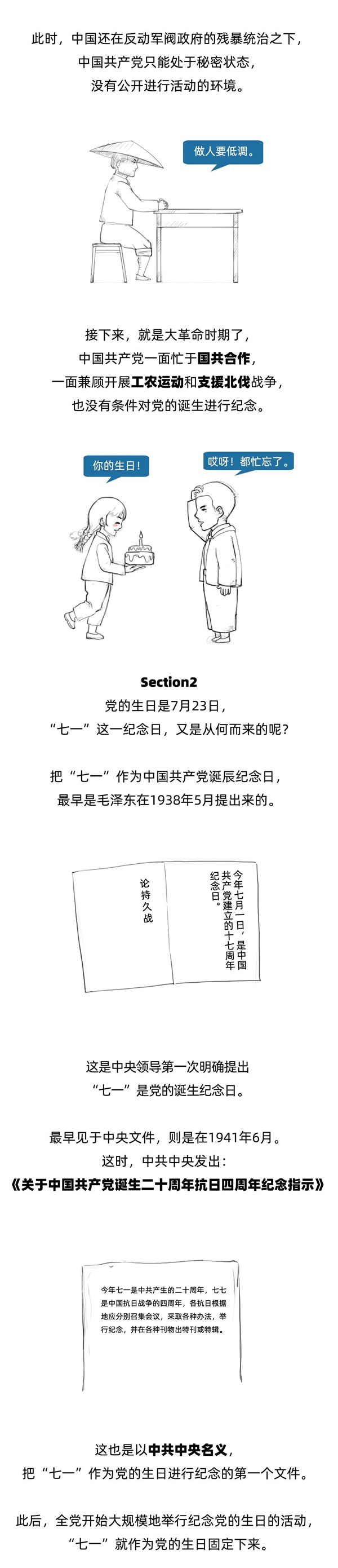 xhjc1188新黄金城||管理学院||七一建党节，你不能不知道的事