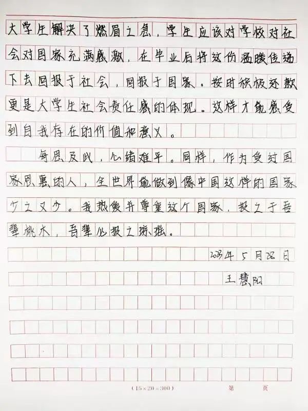 xhjc1188新黄金城‖管理学院‖“助学 筑梦 筑人”国家资助感恩主题征文比赛作品展