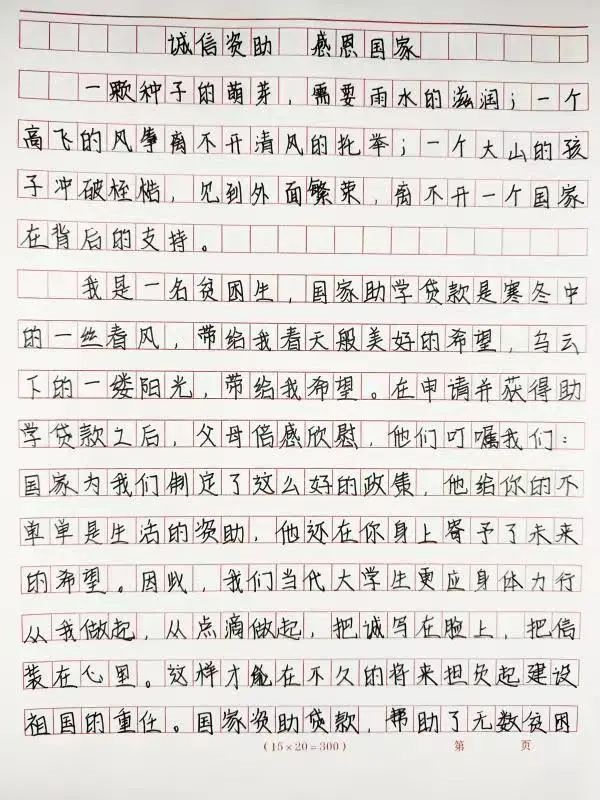 xhjc1188新黄金城‖管理学院‖“助学 筑梦 筑人”国家资助感恩主题征文比赛作品展