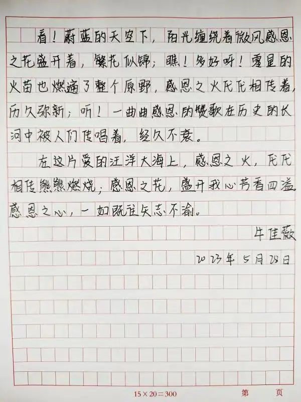 xhjc1188新黄金城‖管理学院‖“助学 筑梦 筑人”国家资助感恩主题征文比赛作品展