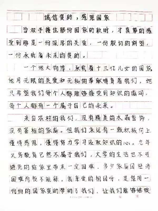 xhjc1188新黄金城‖管理学院‖“助学 筑梦 筑人”国家资助感恩主题征文比赛作品展