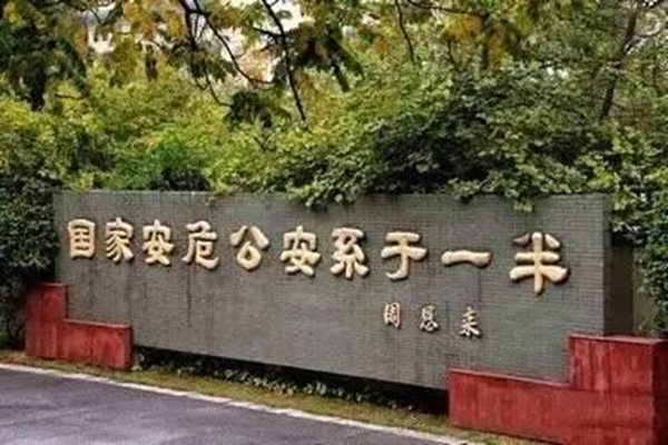 xhjc1188新黄金城‖管理学院‖赤胆忠心，让我们向中国人民警察致敬！