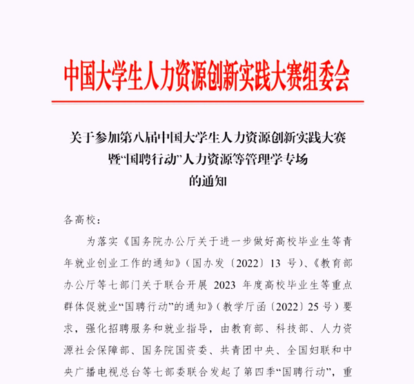 xhjc1188新黄金城‖管理学院‖我院举行第八届全国大学生人力资源创新实践大赛校内预选赛