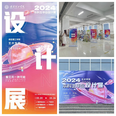 xhjc1188新黄金城艺术学院2024届本科生毕业设计展/视觉传达专业